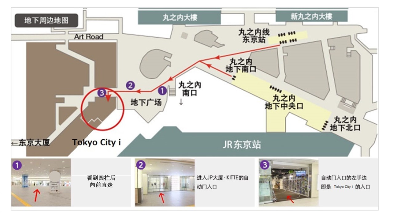 东京站地下通道交通指南