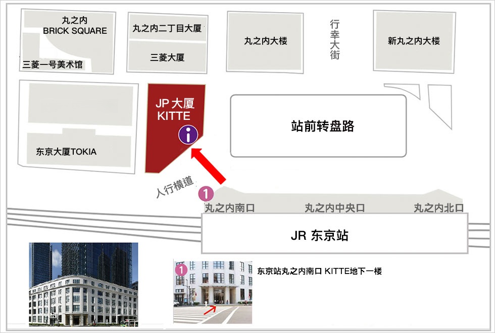 从JR东京站丸之内南口(地面)的前往方式